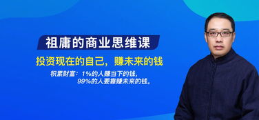 商業顧問祖庸的商業思維課登陸喜馬拉雅fm